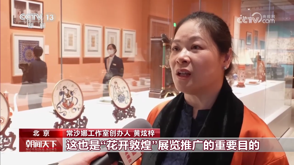 必一运动“花开敦煌——常沙娜从艺八十年艺术与设计展”在京开幕 寻找文脉 感受中国(图4)